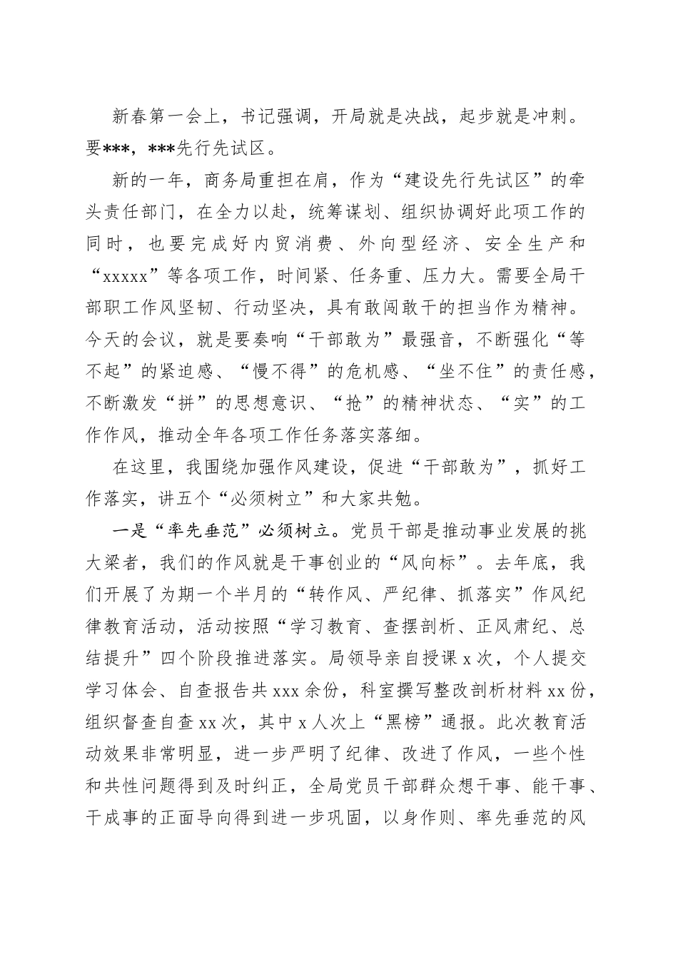 商务局局长在推进“干部敢为”动员暨作风建设大会讲话提纲_第2页