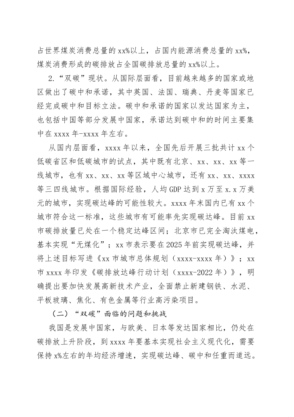 商业银行服务碳达峰、碳中和策略分析报告（银行）_第2页