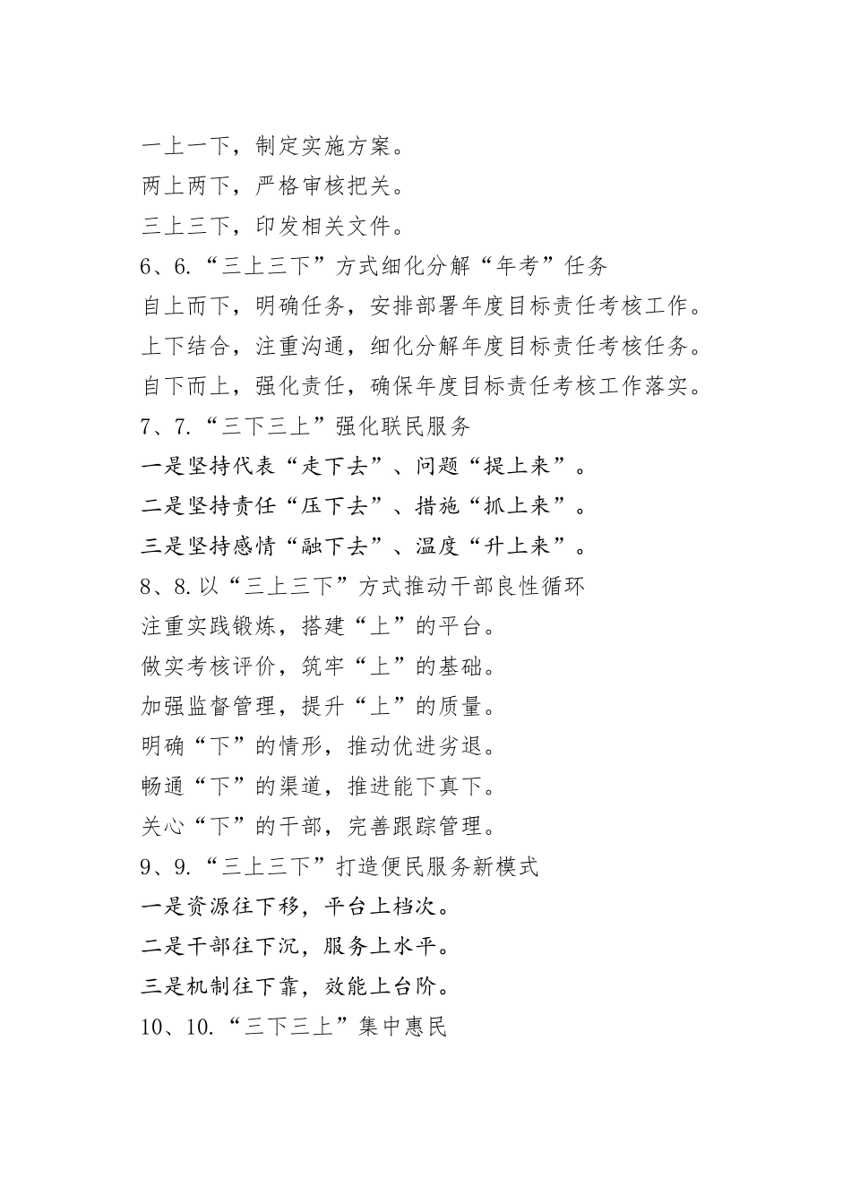 上&下对比式写作提纲30例-3_第2页