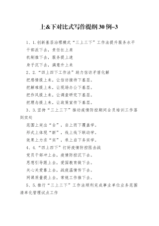 上&下对比式写作提纲30例-3