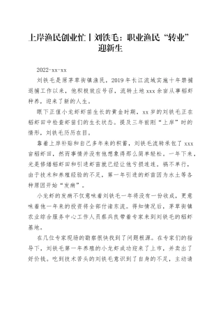 上岸渔民创业忙丨刘铁毛：职业渔民“转业”迎新生