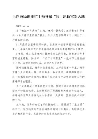 上岸渔民创业忙丨梅齐东“闯”出致富新天地