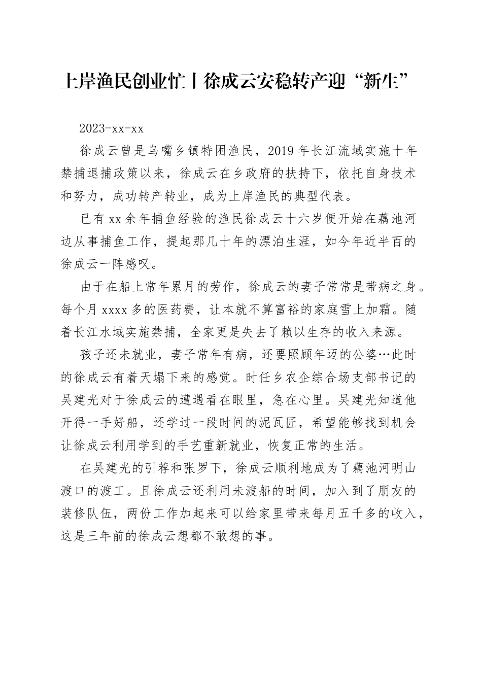 上岸渔民创业忙丨徐成云安稳转产迎“新生”_第1页