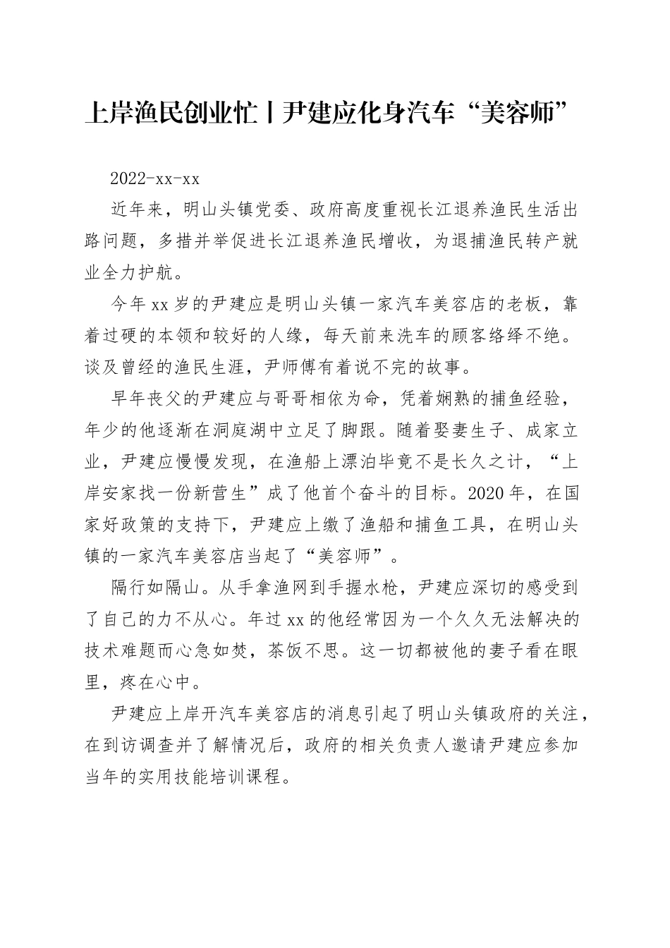 上岸渔民创业忙丨尹建应化身汽车“美容师”_第1页