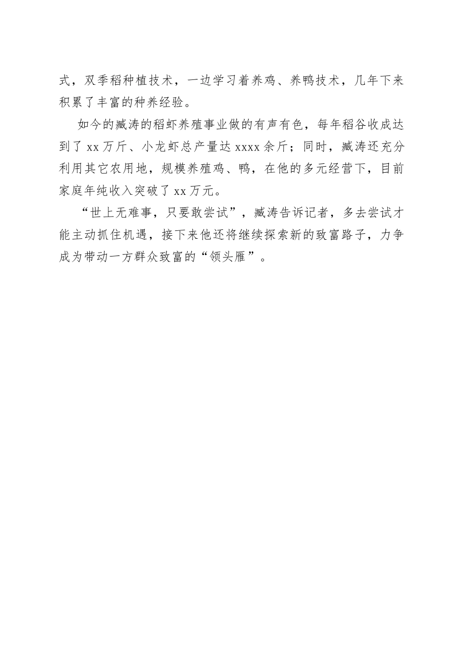 上岸渔民创业忙丨臧涛：勇当创业“多面手”_第2页