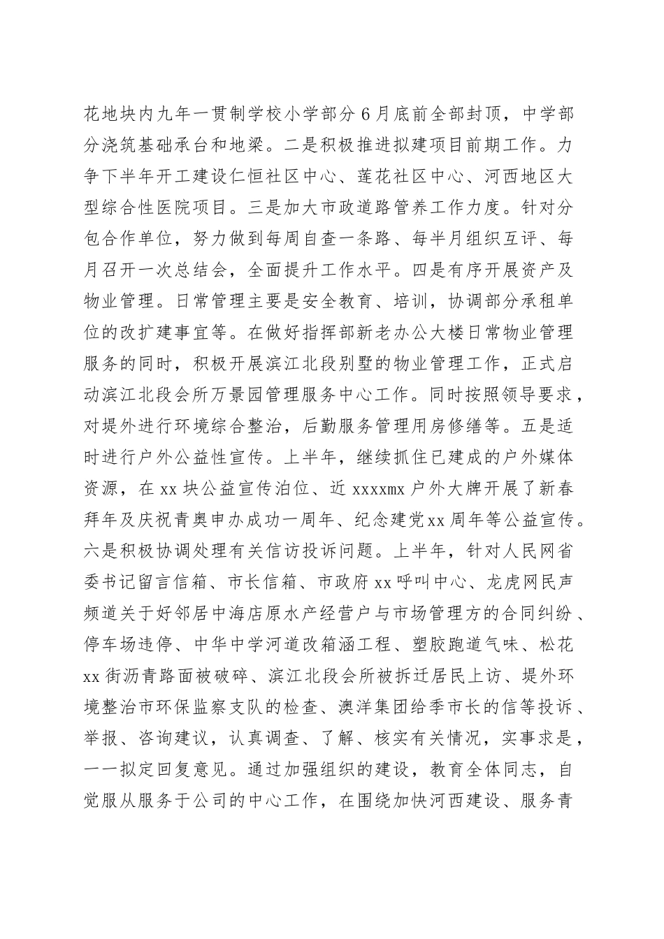 上半年团支部工作总结_及下半年工作计划_第2页