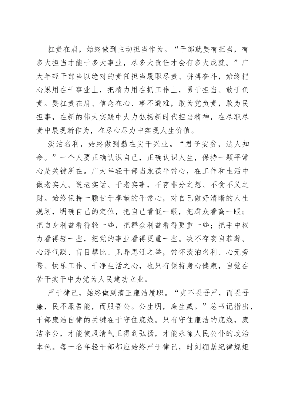 上好“开学第一课”砥砺奋进新征程_第2页