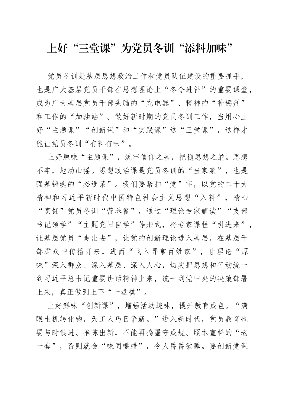 上好“三堂课”为党员冬训“添料加味”_第1页