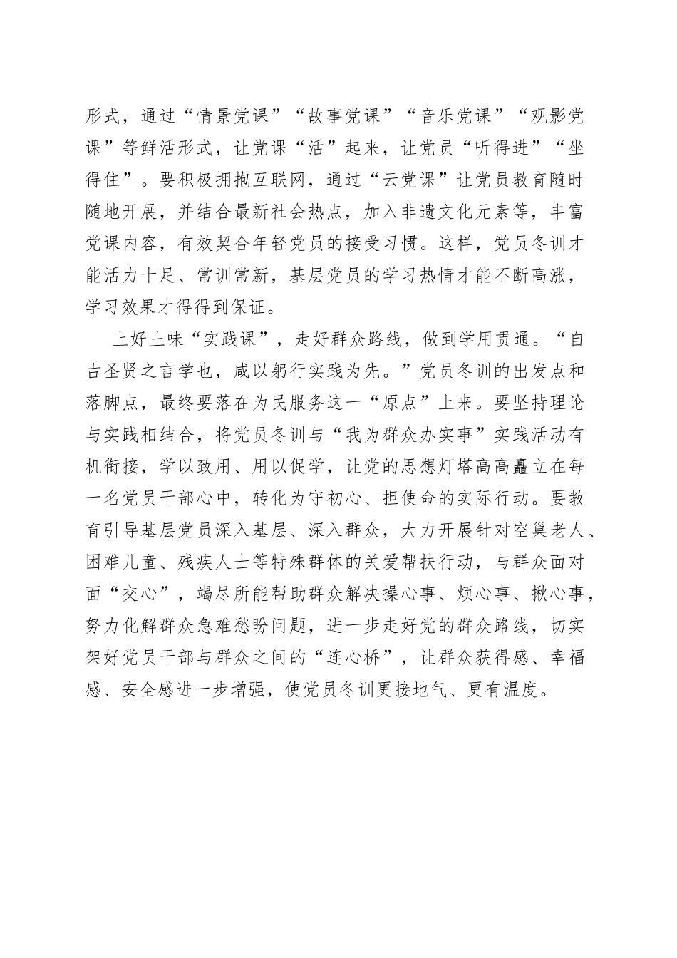 上好“三堂课”为党员冬训“添料加味”_第2页