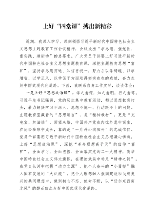 上好“四堂课” 搏出新精彩