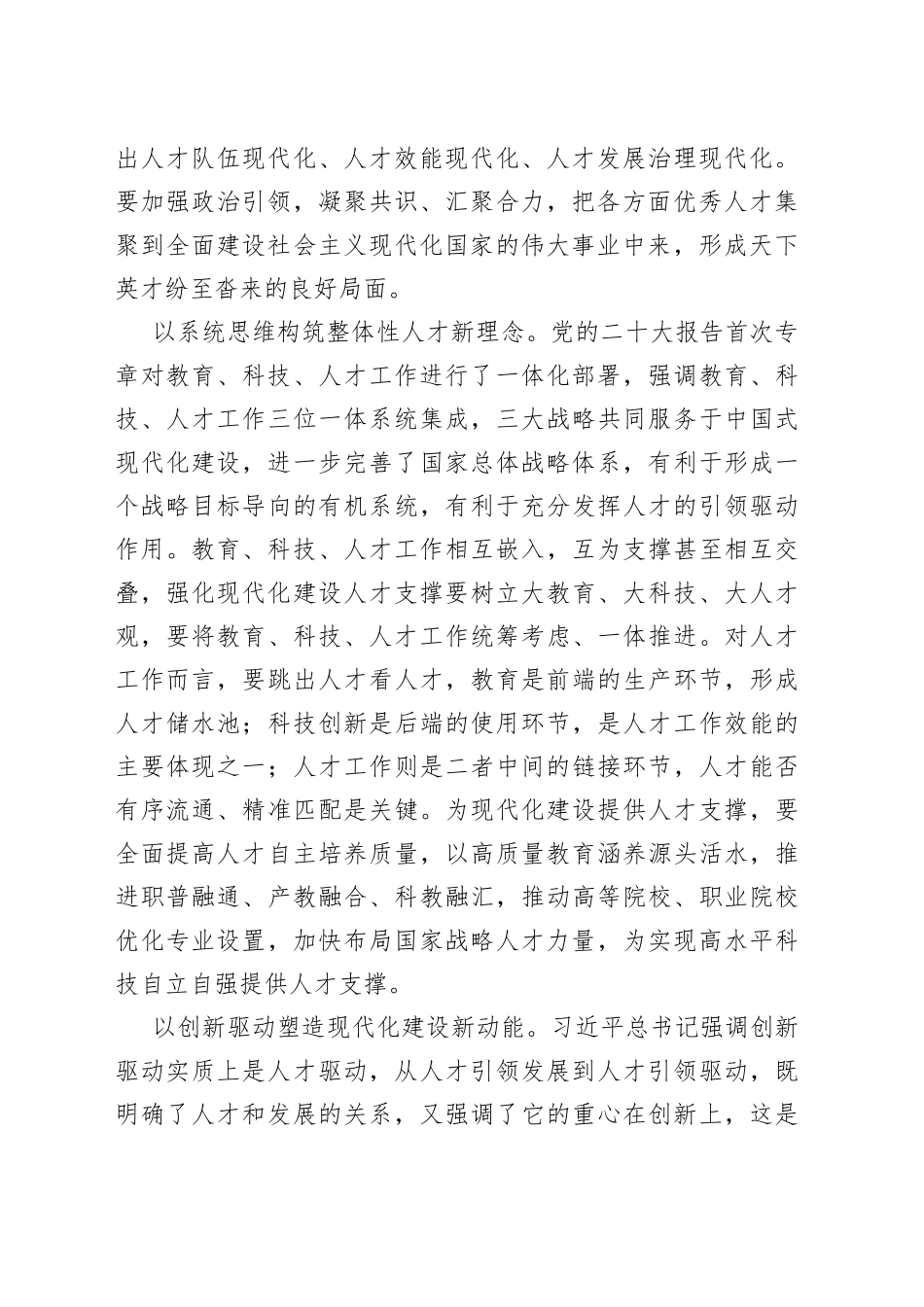 上好“新年第一课” 强化现代化建设人才支撑_第2页