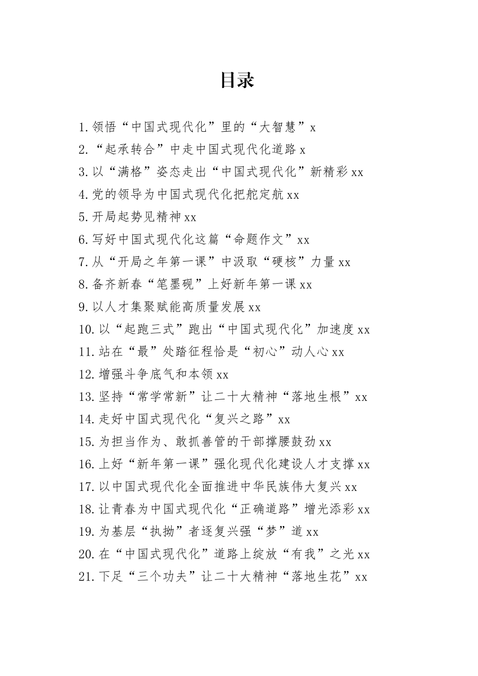 上好开局之年第一课今日公文网编（24篇）_第1页