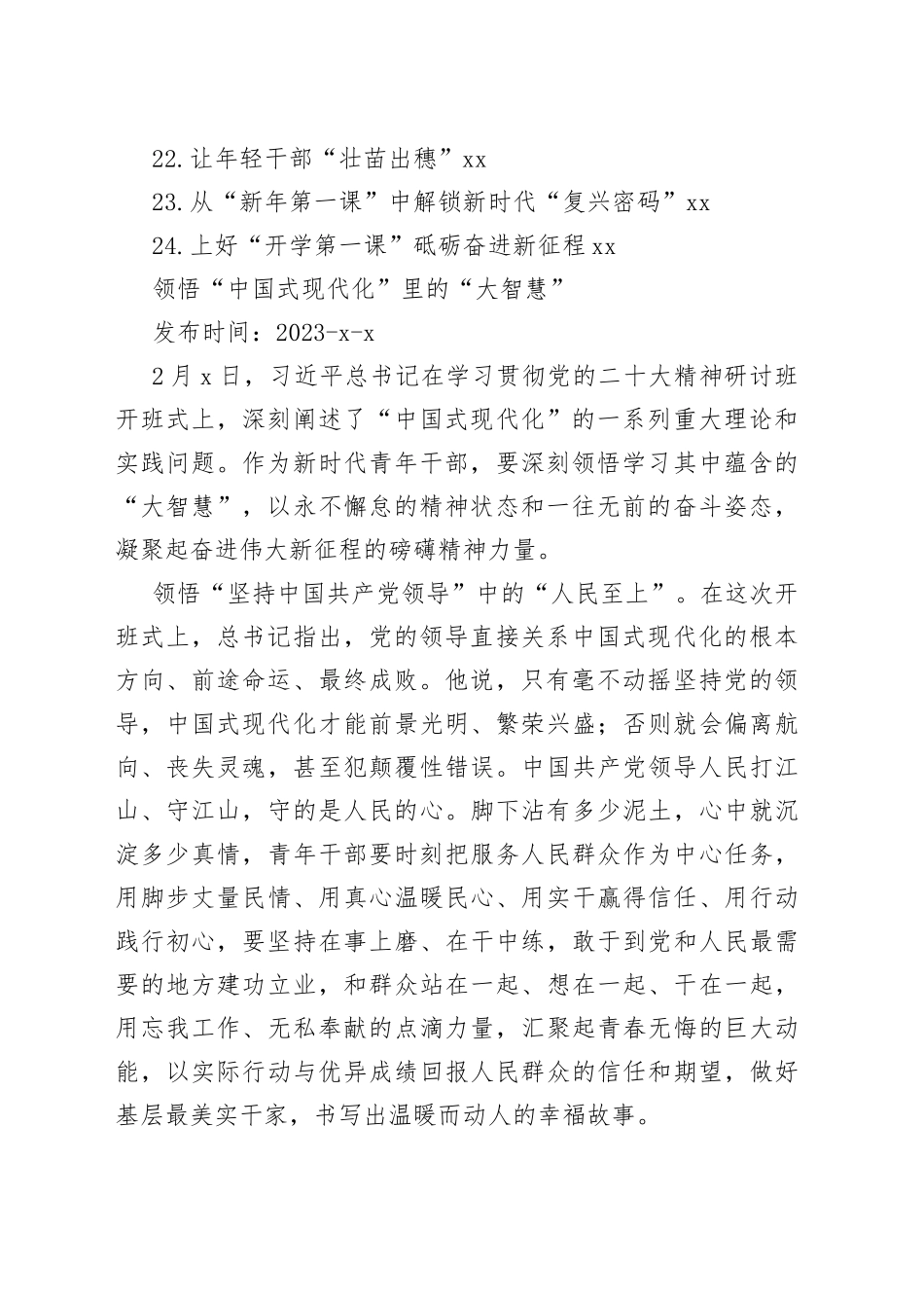 上好开局之年第一课今日公文网编（24篇）_第2页