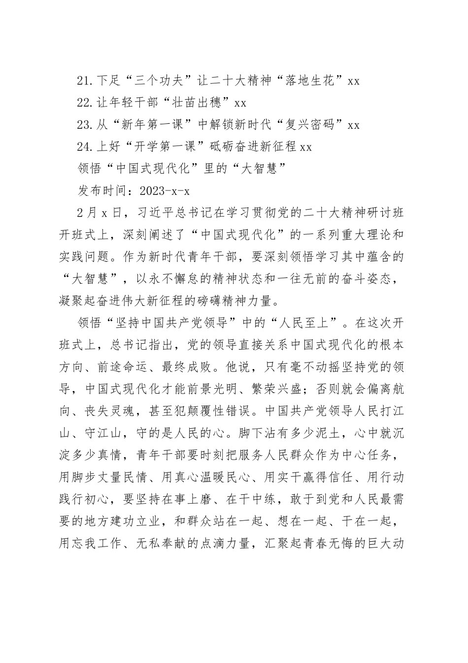 上好开局之年第一课文稿合集（24篇）_第2页