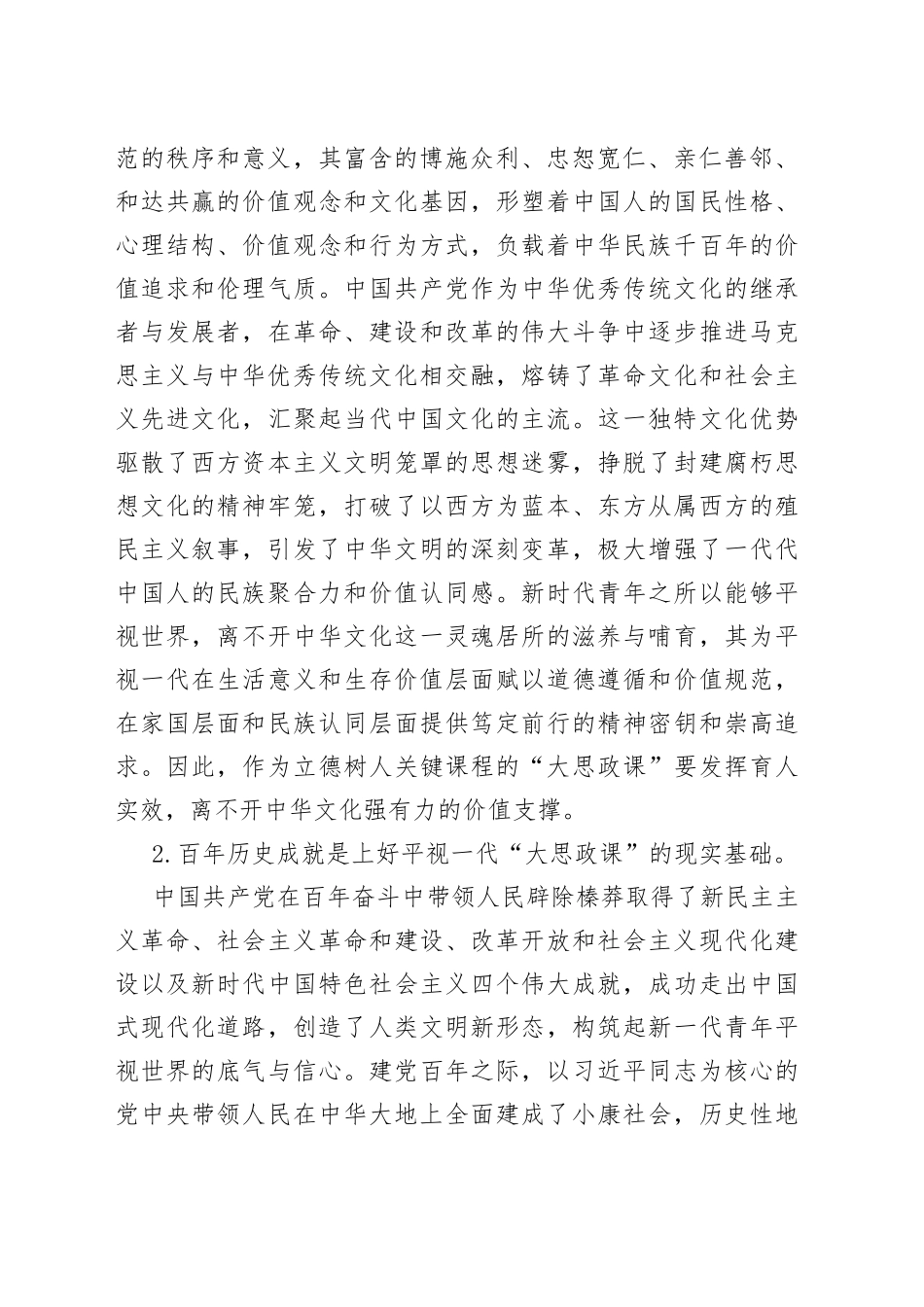 上好平视一代大思政课_第2页