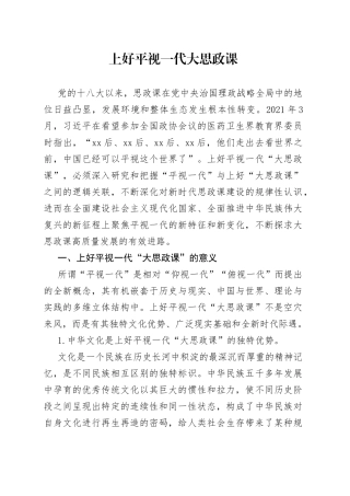 上好平视一代大思政课