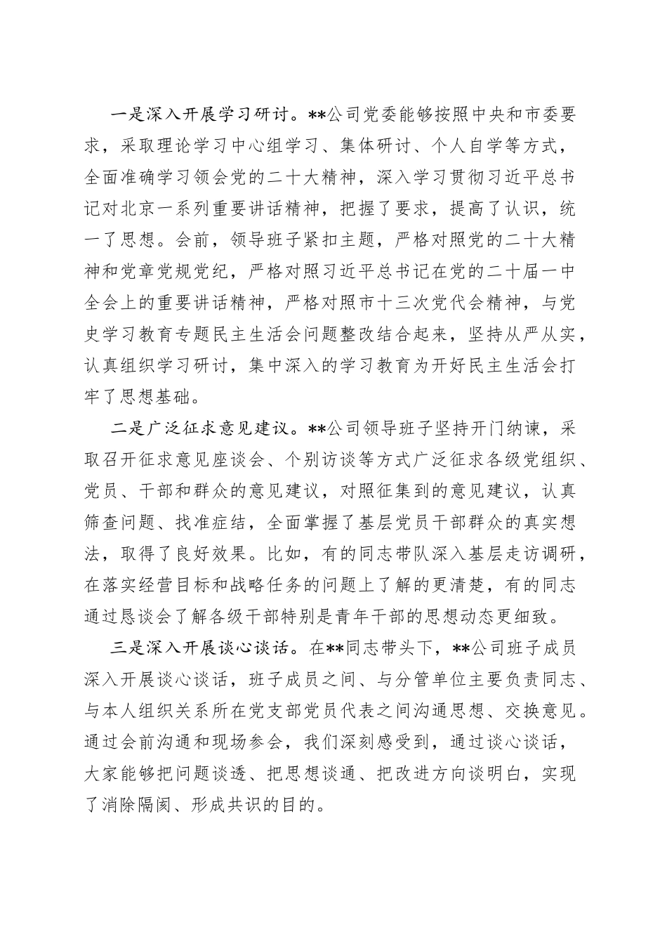 上级督导组指导国企领导班子2022年民主生活会点评讲话提纲_第2页