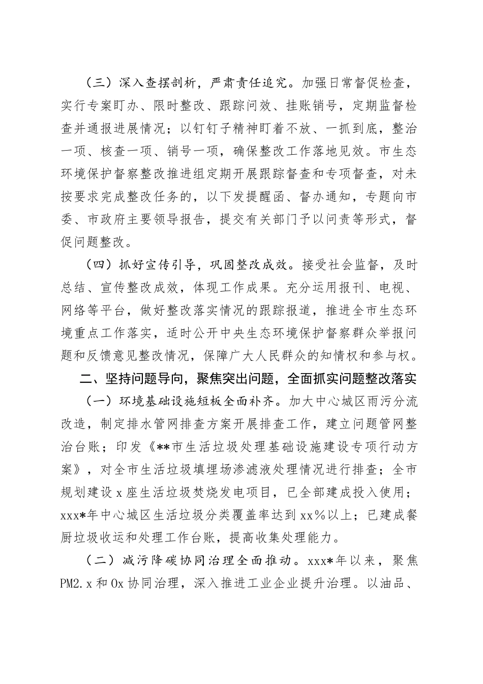 上级生态环境保护督察整改落实情况报告_第2页