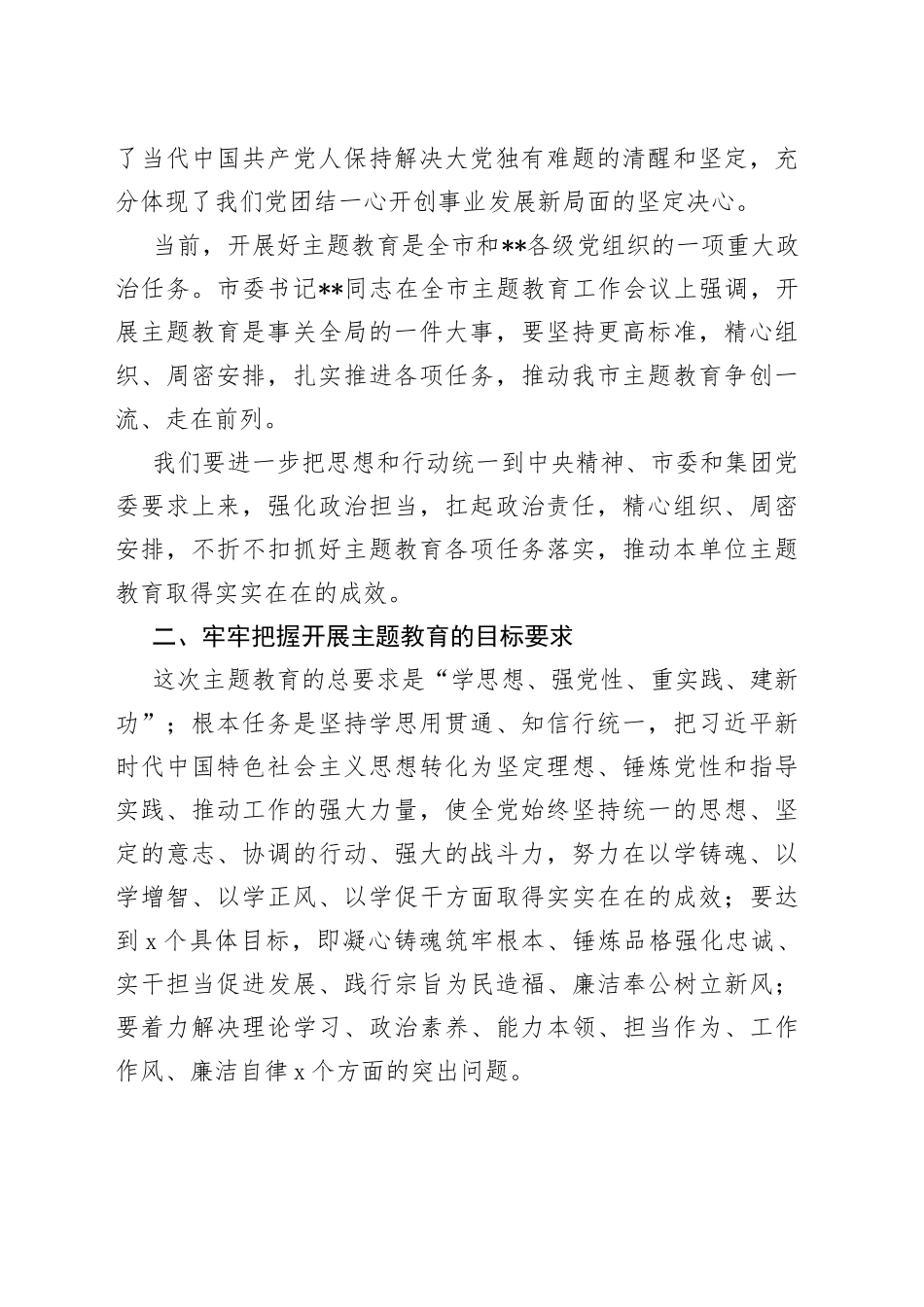 上级指导组参加所指导单位主题教育动员部署会讲话_第2页