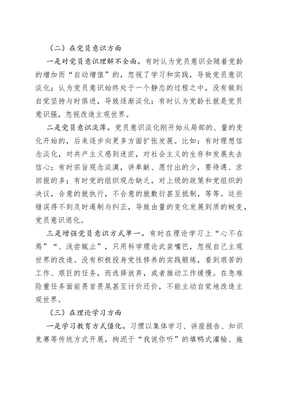 上年度的组织生活会党员干部对照六个方面个人对照检查材料_第2页