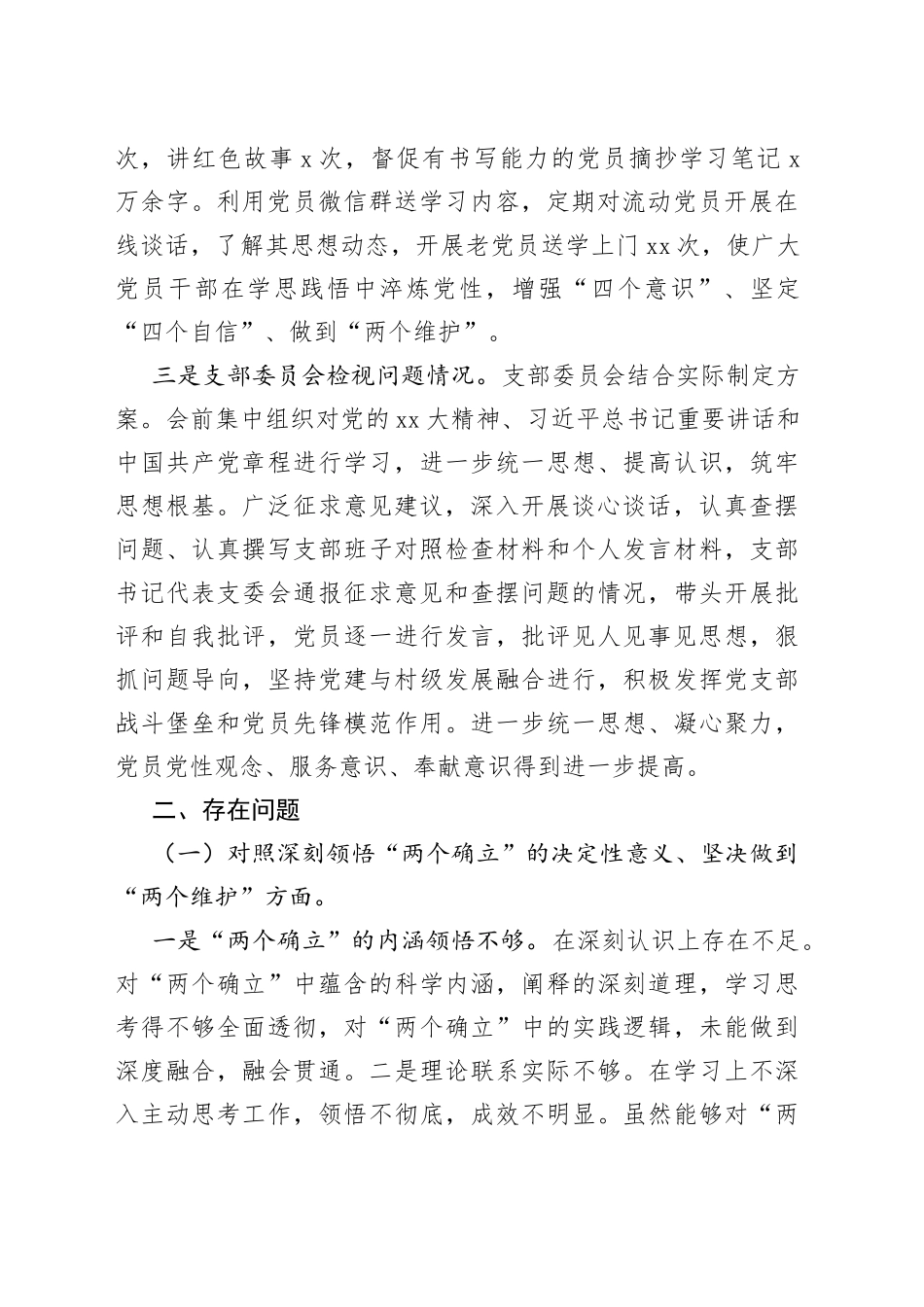 上年度基层党组织组织生活会支部班子检视剖析材料_第2页