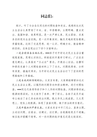 上年度领导班子民主生活会上的讲话