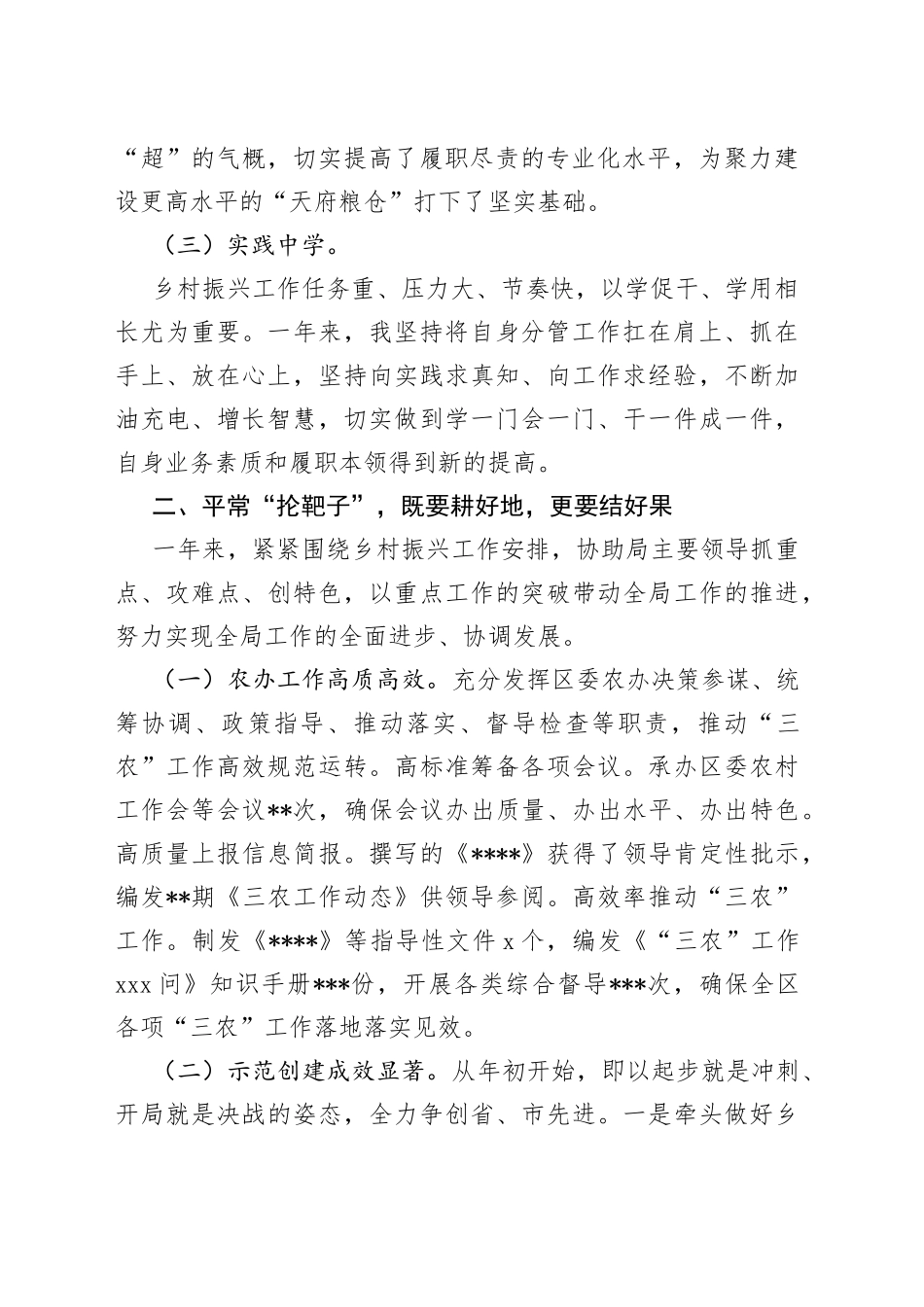 上年度区委农办专职副主任述职述廉报告_第2页