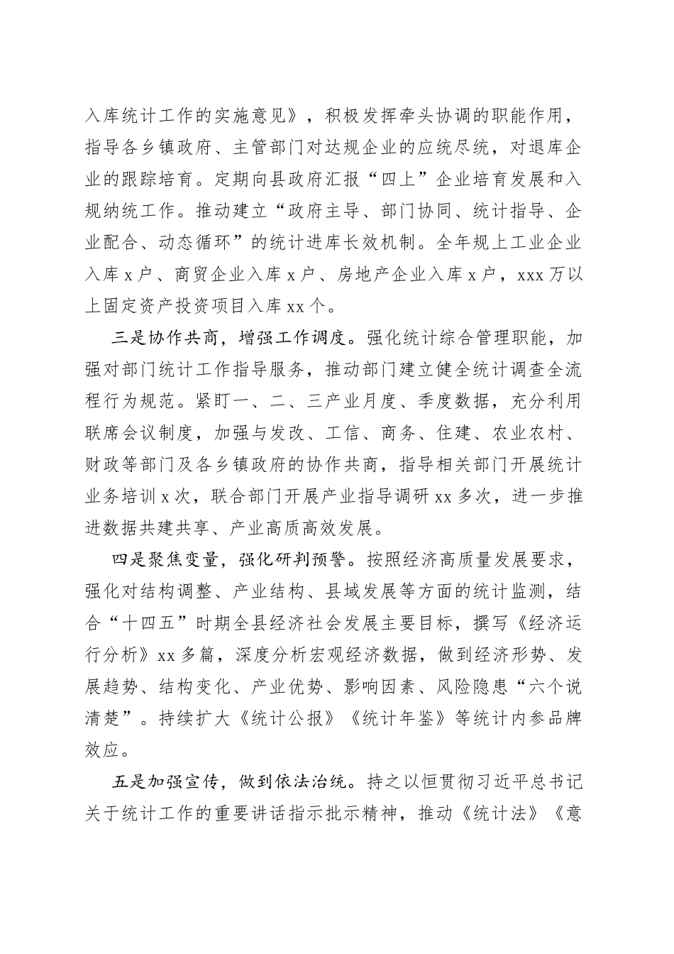 上年度在全市统计业务工作会议上的汇报_第2页