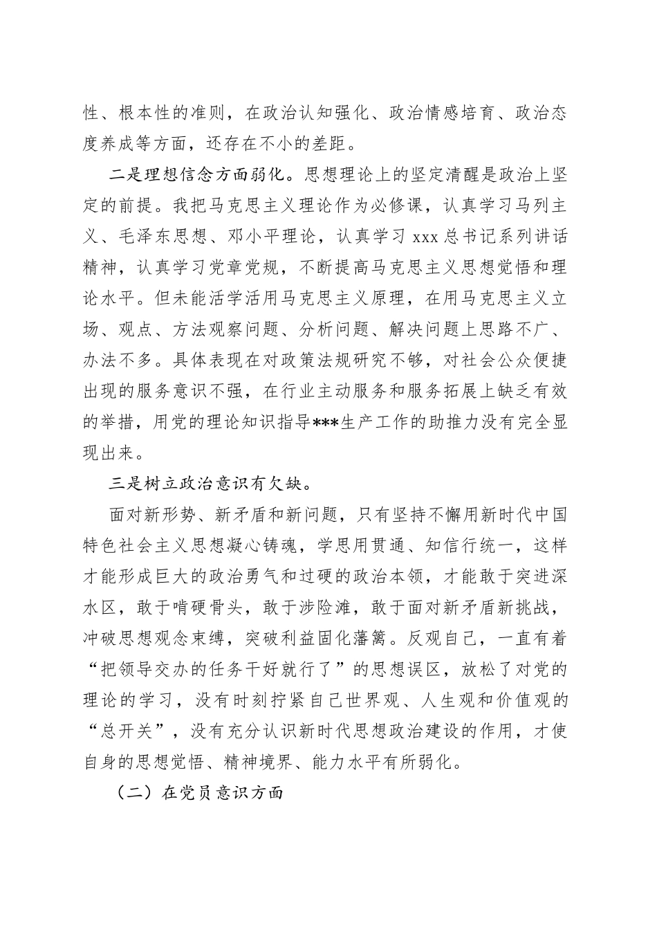 上年度组织生活会个人对照检查材料（党员对照六个方面）_第2页