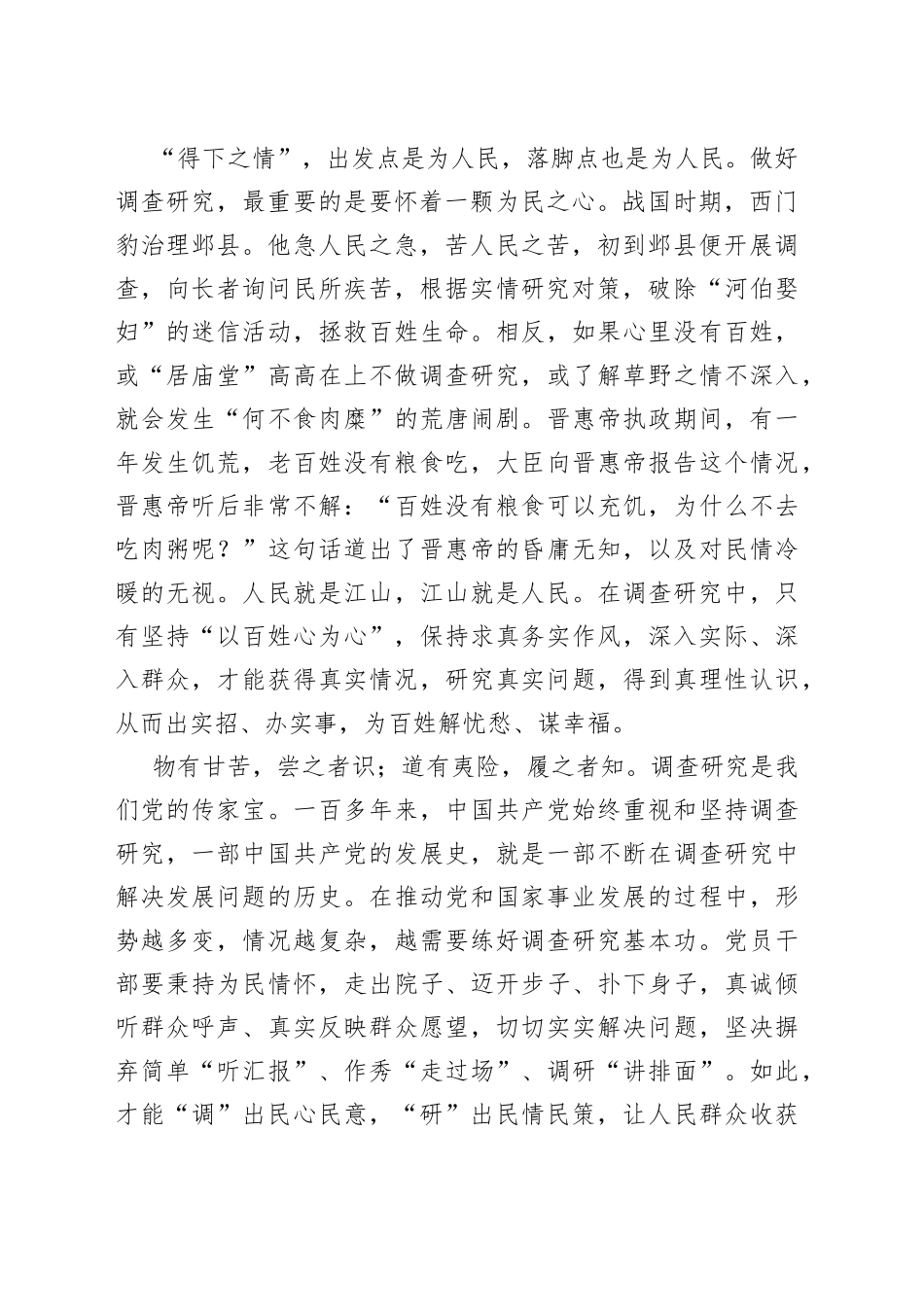 上之为政 务得下情_第2页