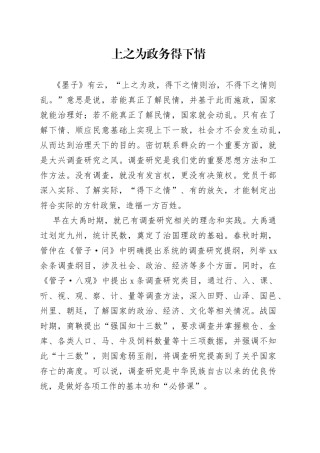 上之为政 务得下情