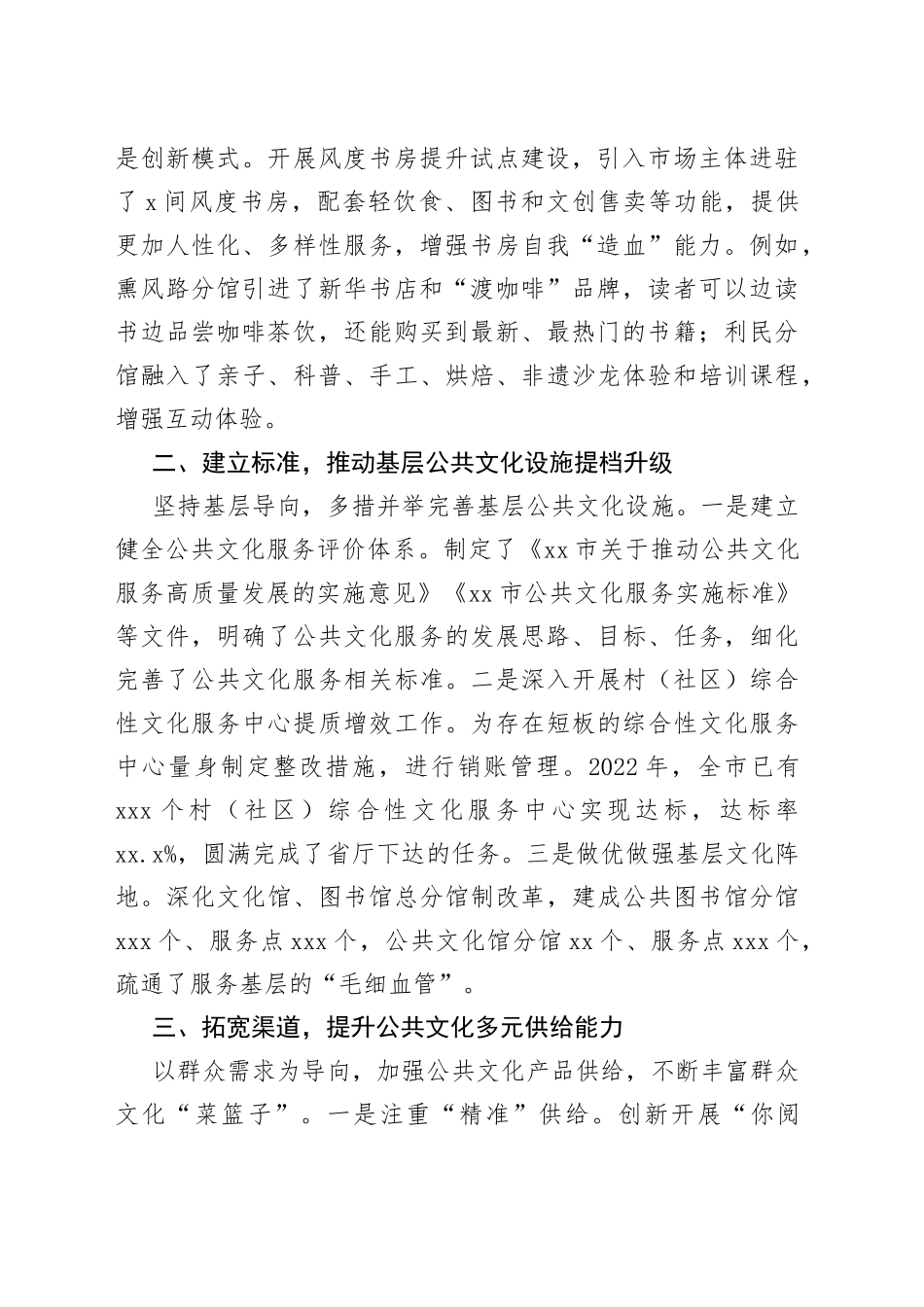 韶关市在全省文化和旅游工作会议上作典型经验发言_第2页