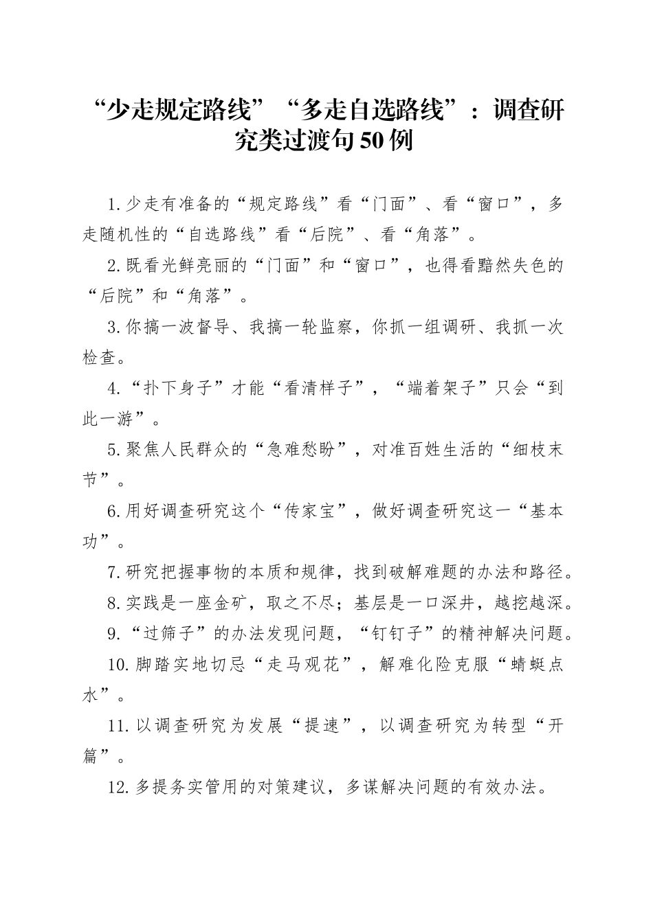 少走规定路线_第1页