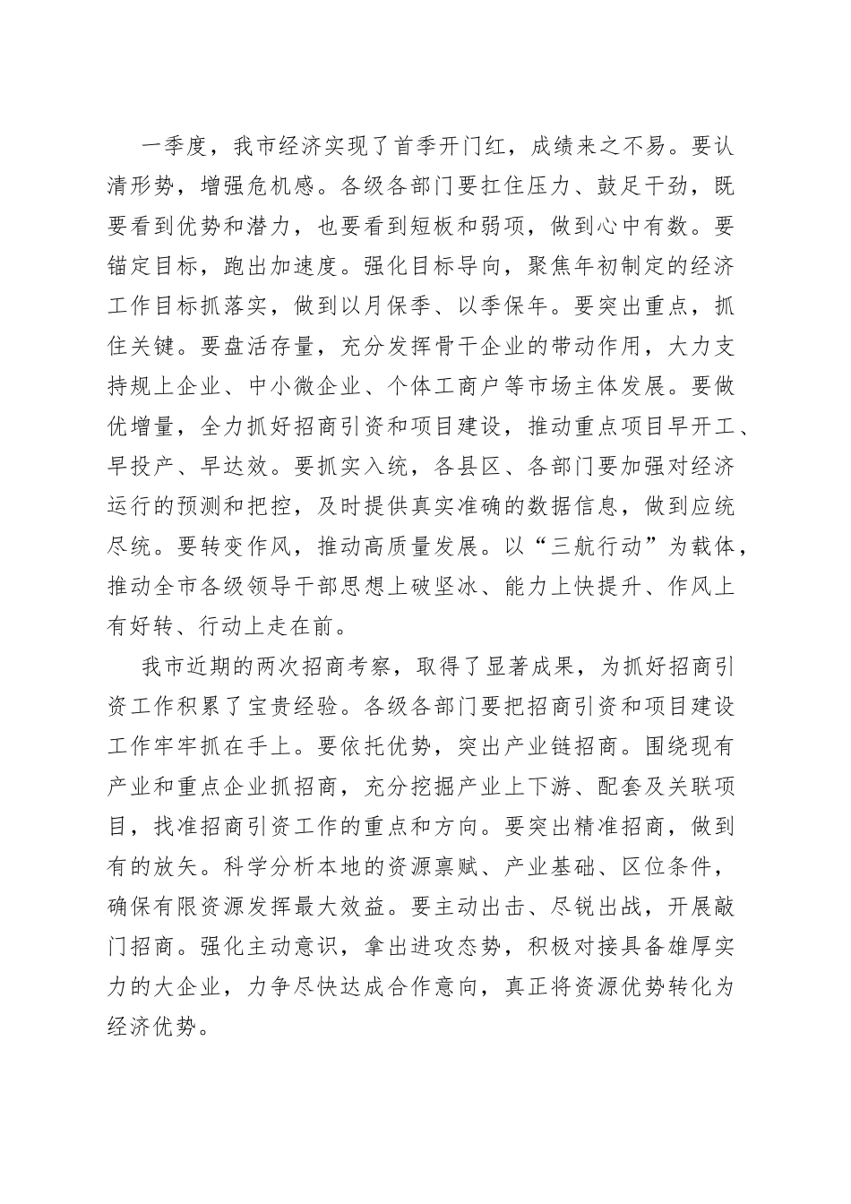 邵国强在市委十二届十次常委会会议的讲话_第2页