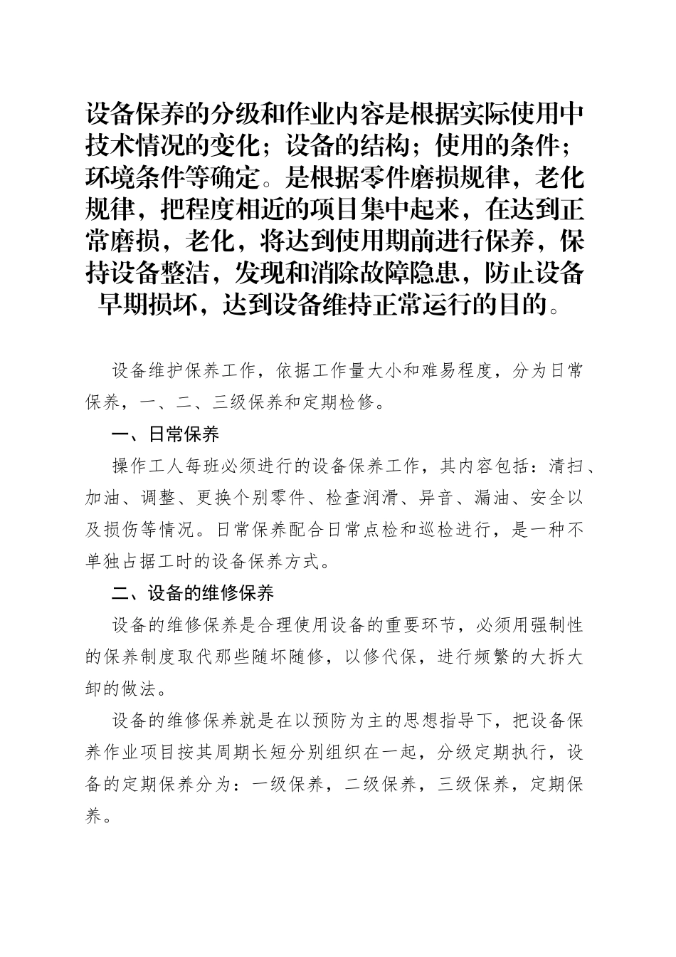 设备保养的分级管理_第1页