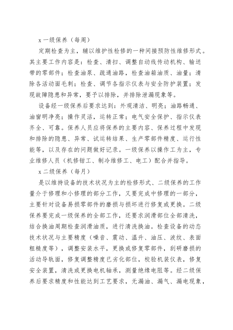 设备保养的分级管理_第2页