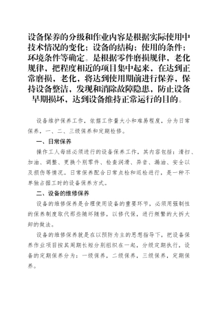 设备保养的分级管理