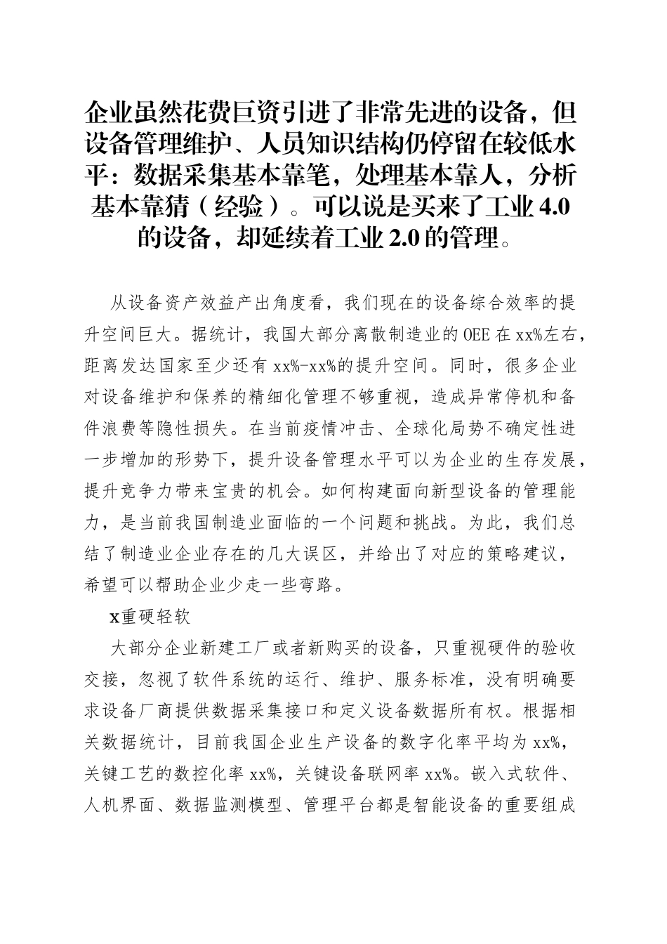 设备管理误区_第1页