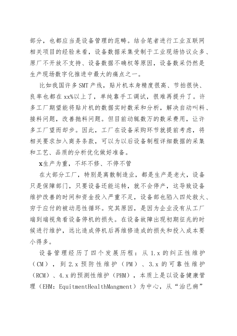 设备管理误区_第2页