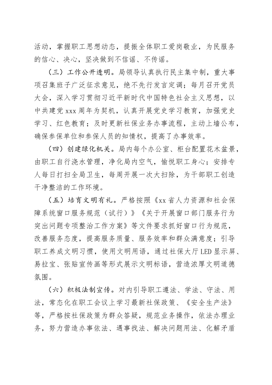 社保局20XX年申请保持县级文明单位自查报告_第2页