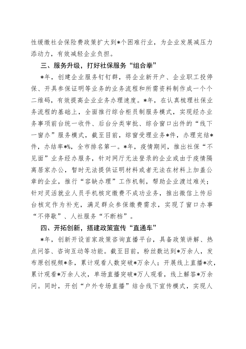 社保中心主任近三年工作总结_第2页