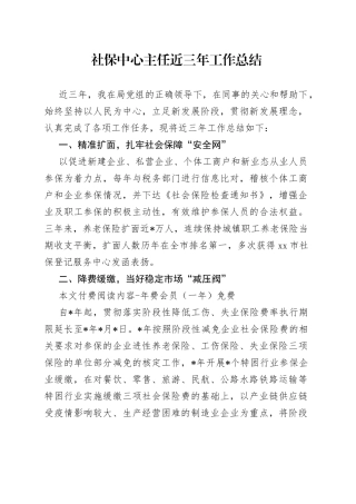 社保中心主任近三年工作总结