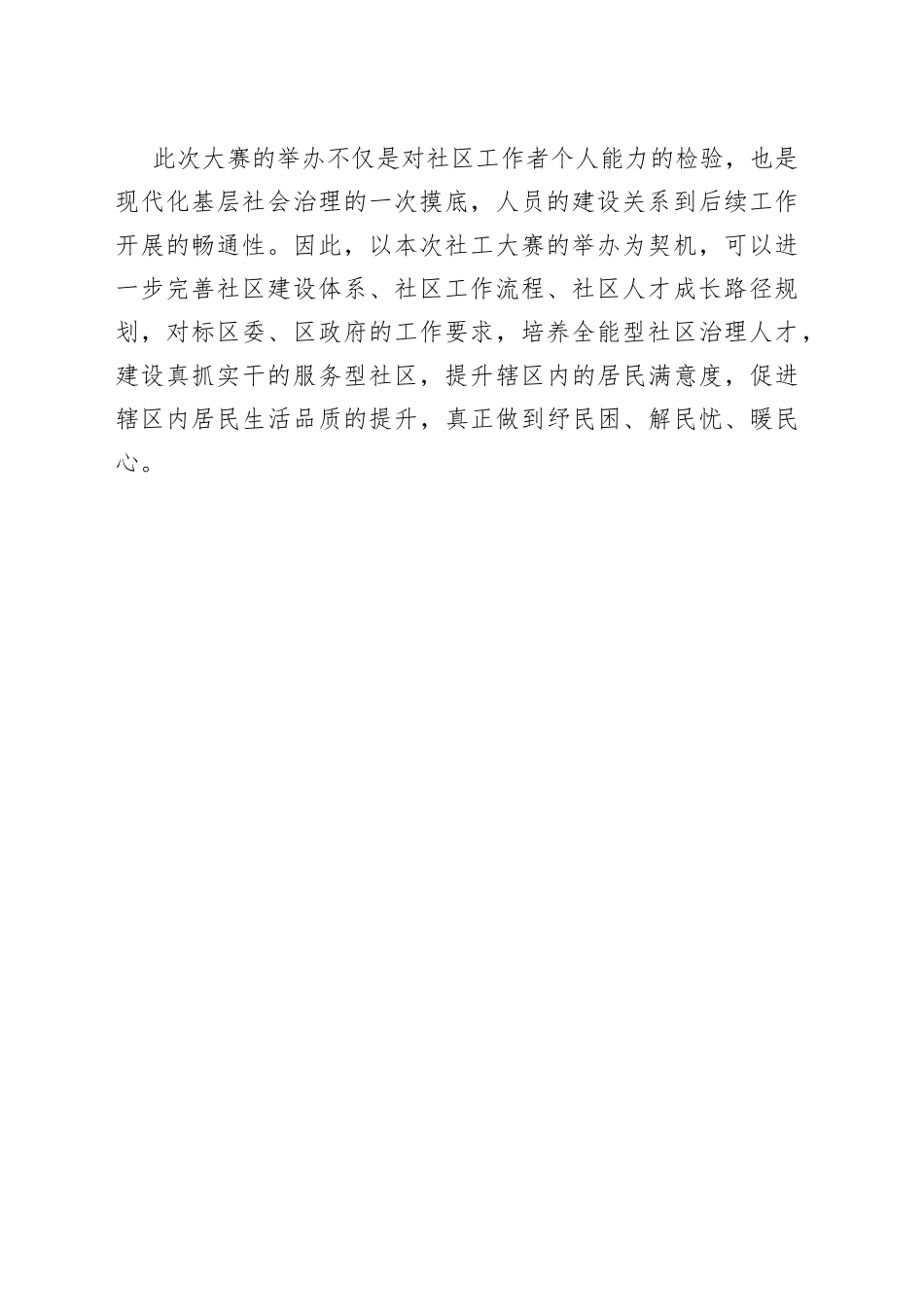 社工大赛宣传文稿_第2页