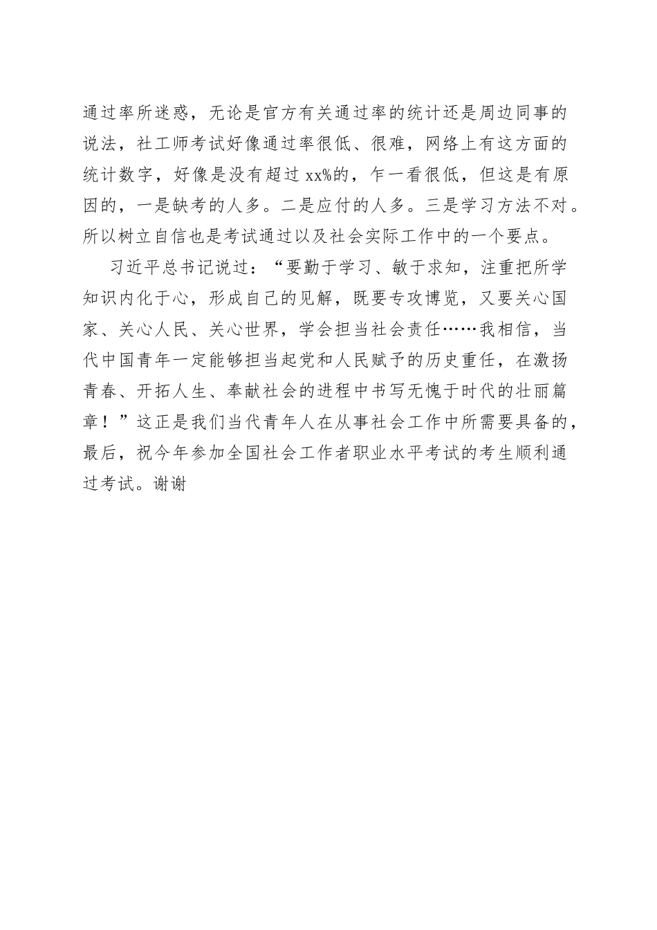 社工考试心得发言_第2页