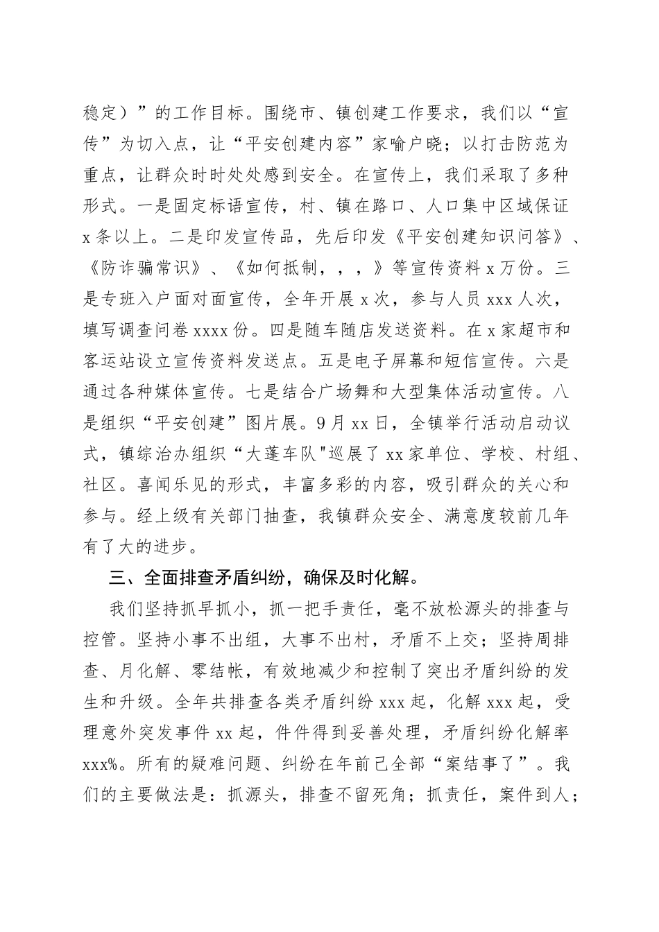 社会管理综合治理工作情况汇报_第2页