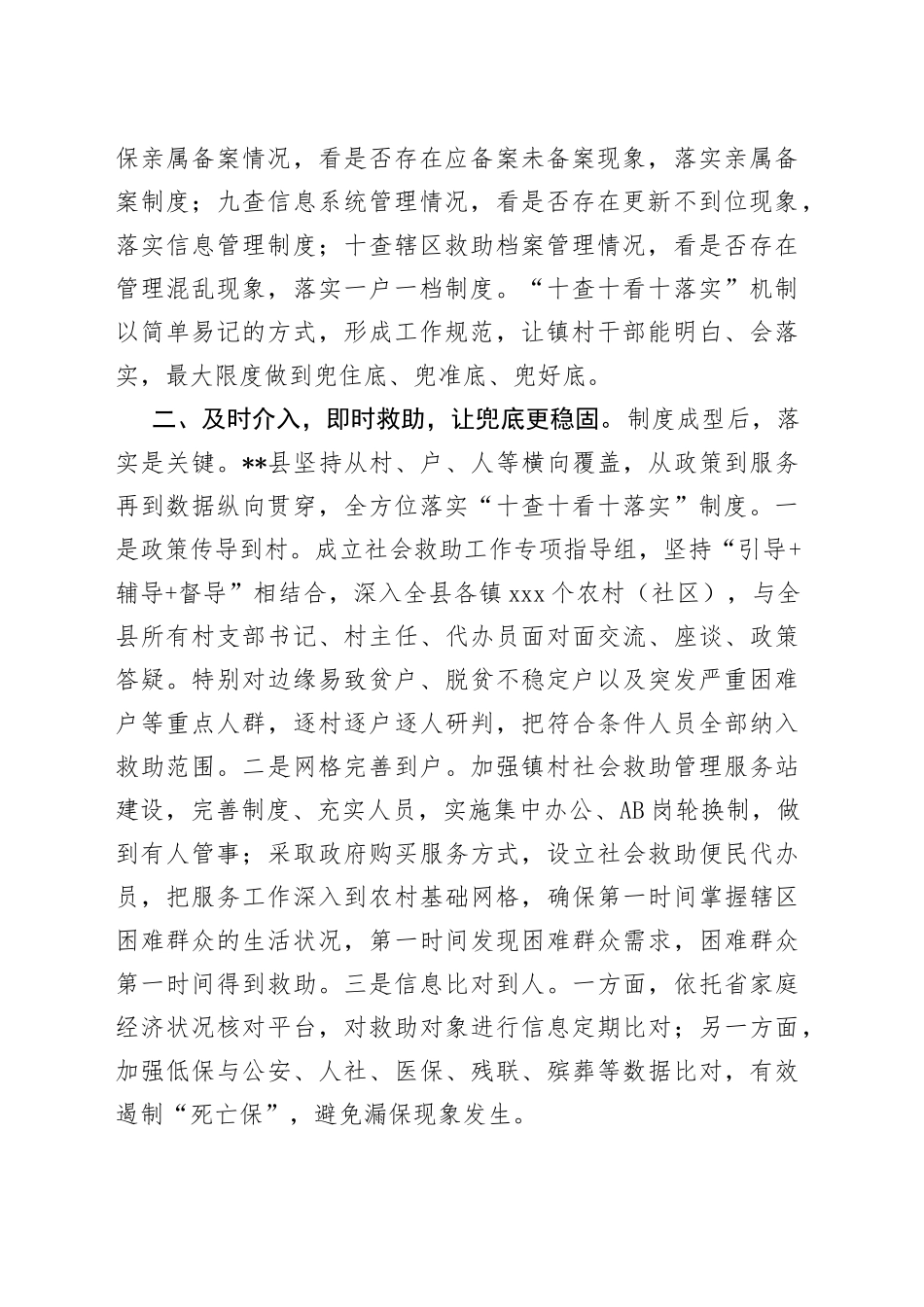 社会救助兜底保障典型经验材料_第2页