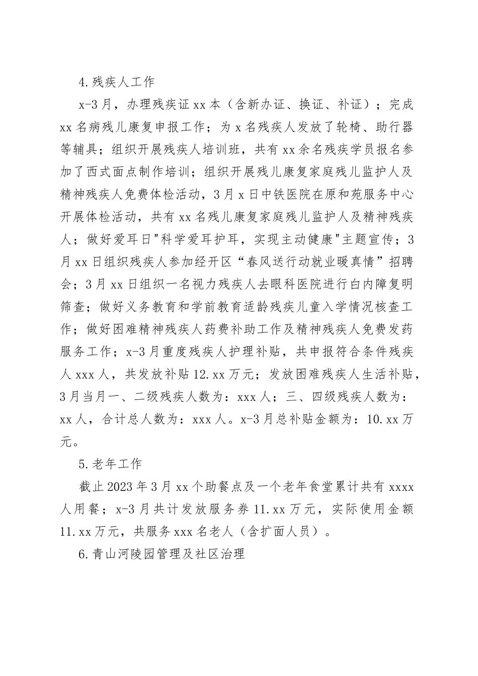 社会事务办2023年第一季度工作总结（20230423）_第2页