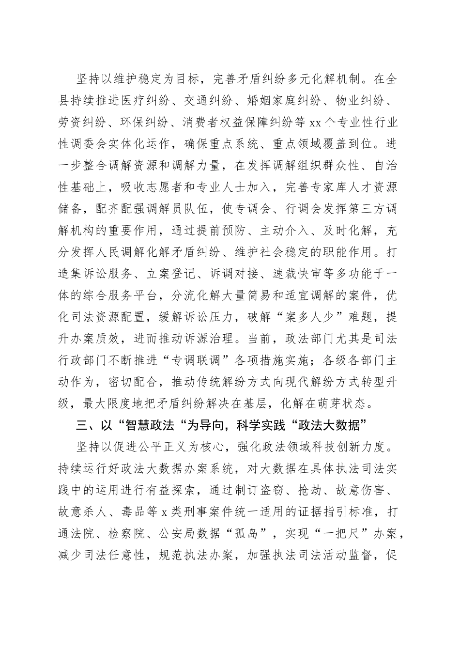 社会治理创新亮点工作汇报_第2页