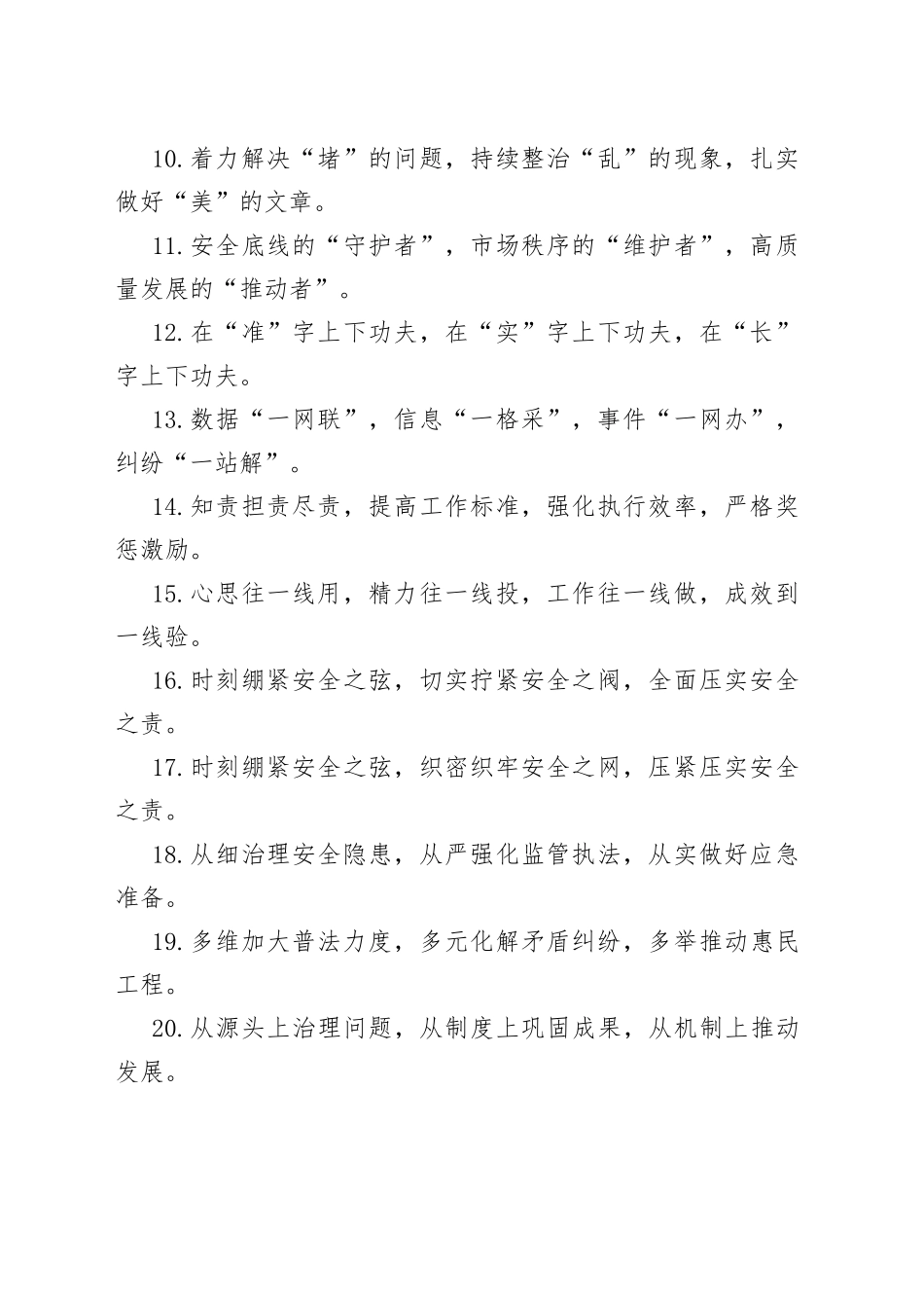 社会治理类排比句金句（40组）_第2页