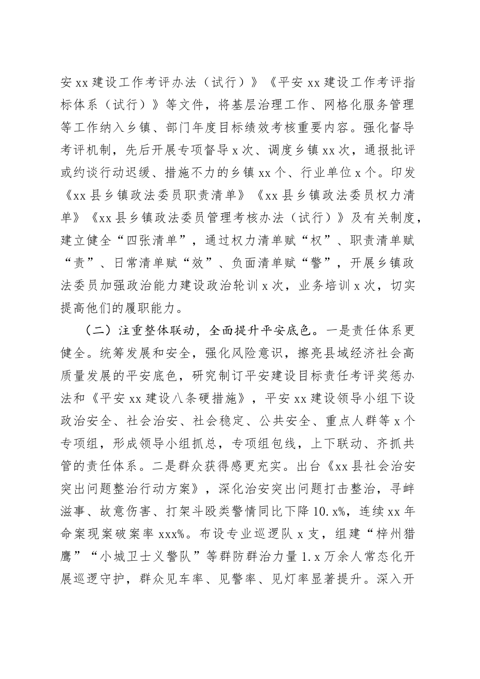 社会治理智能化建设情况汇报_第2页